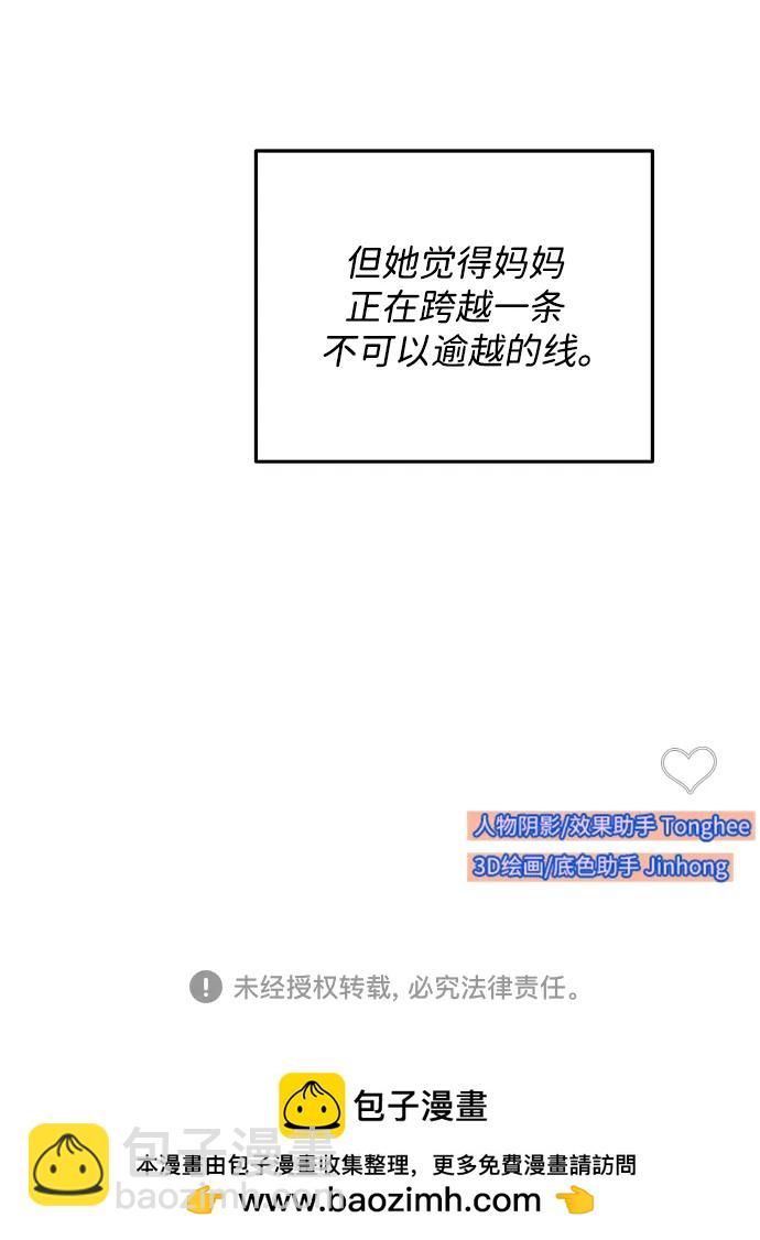 帶貨網紅 - [第2季] 第19話 憤怒和覺醒(2/2) - 4