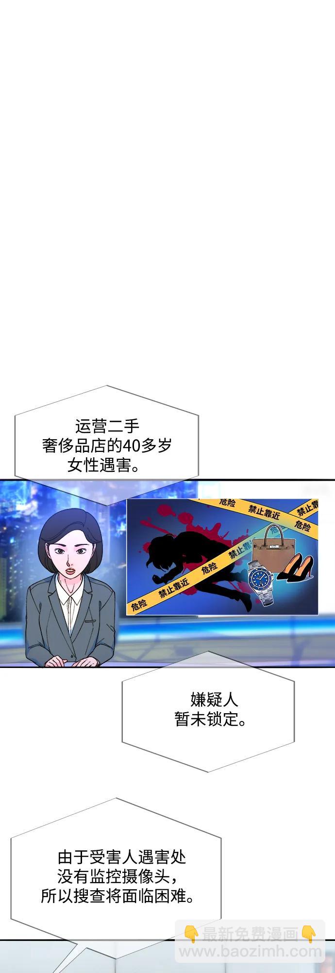 帶貨網紅 - [第2季] 第23話 金藝熙和樸珠妍2(1/2) - 8