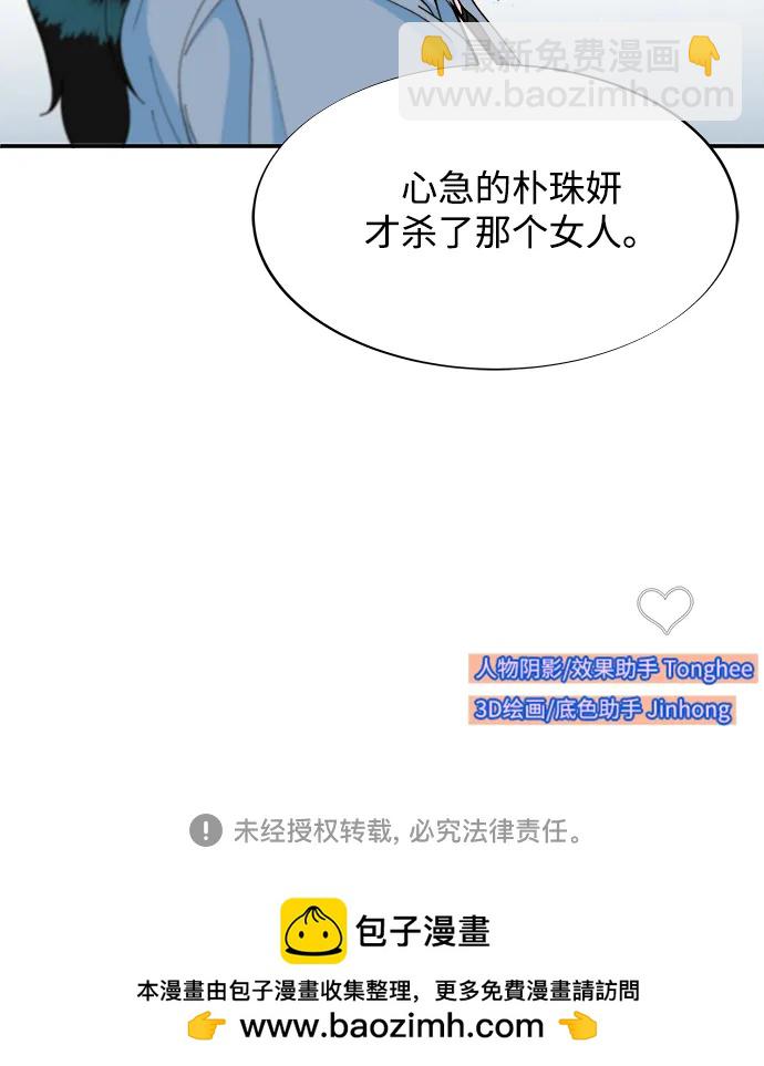 帶貨網紅 - [第2季] 第23話 金藝熙和樸珠妍2(2/2) - 2