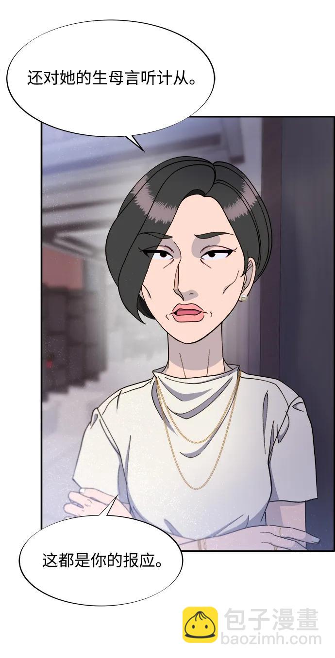 帶貨網紅 - [第2季] 第25話 和布蘭妮見面(1/2) - 6