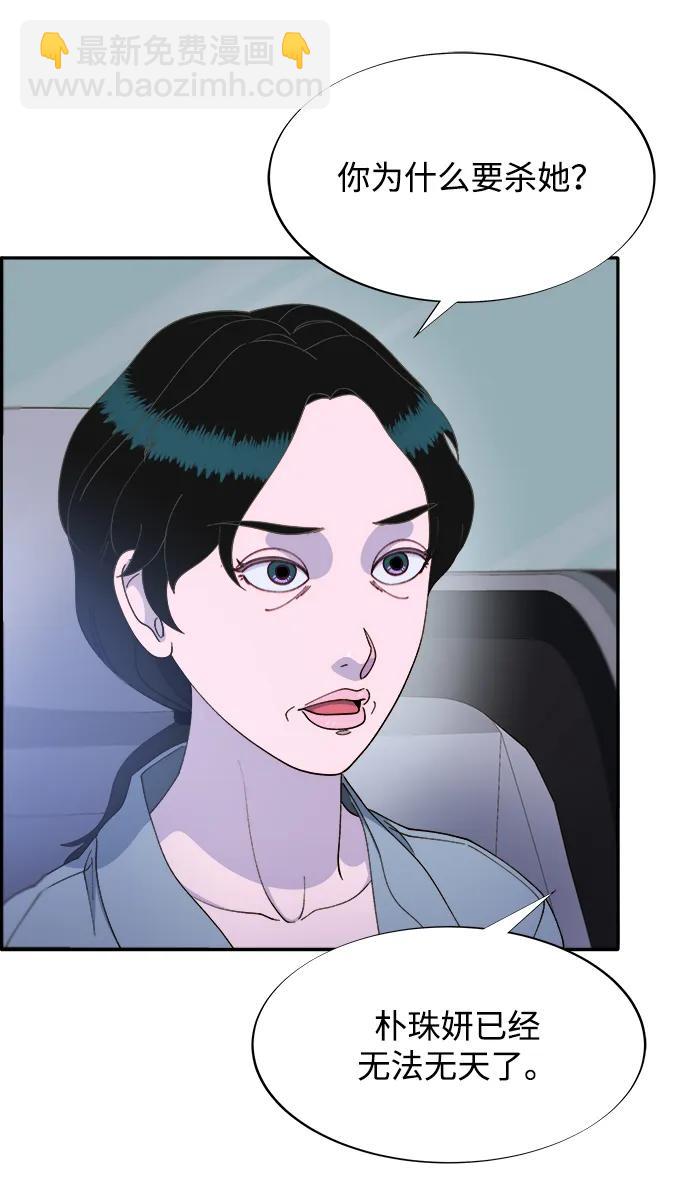 帶貨網紅 - [第2季] 第25話 和布蘭妮見面(1/2) - 3