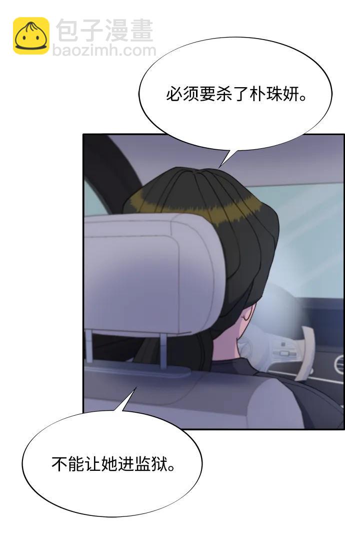 帶貨網紅 - [第2季] 第25話 和布蘭妮見面(2/2) - 6