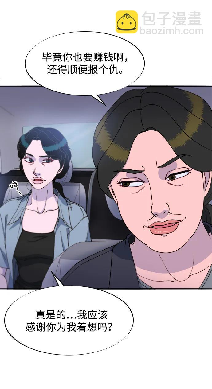 帶貨網紅 - [第2季] 第25話 和布蘭妮見面(2/2) - 4