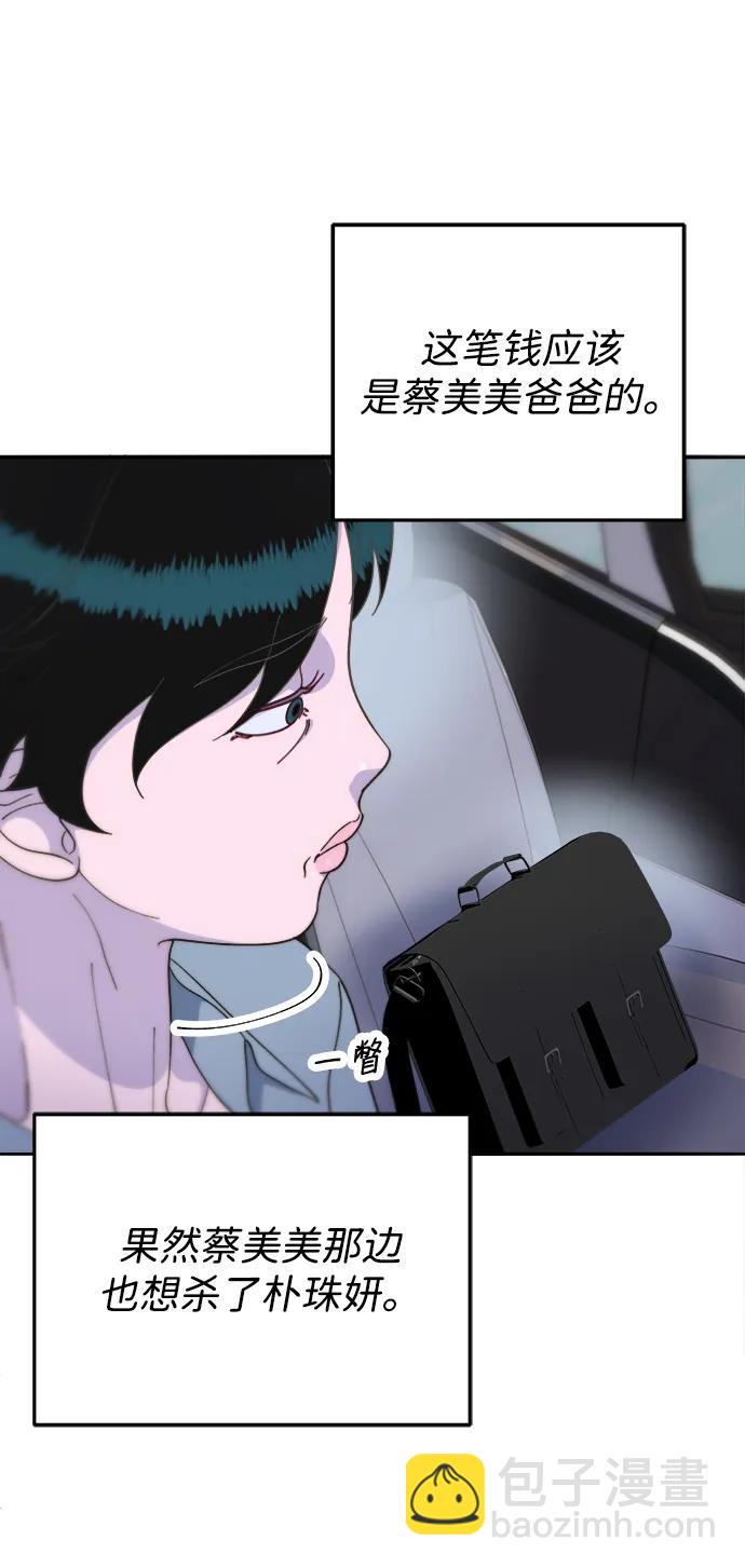 帶貨網紅 - [第2季] 第25話 和布蘭妮見面(2/2) - 5