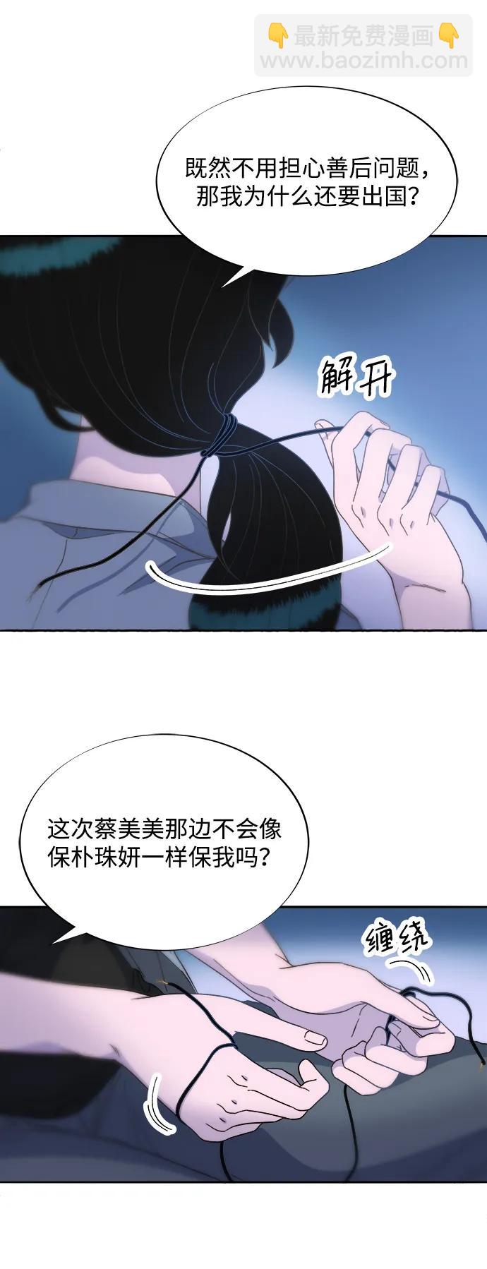 帶貨網紅 - [第2季] 第25話 和布蘭妮見面(2/2) - 3