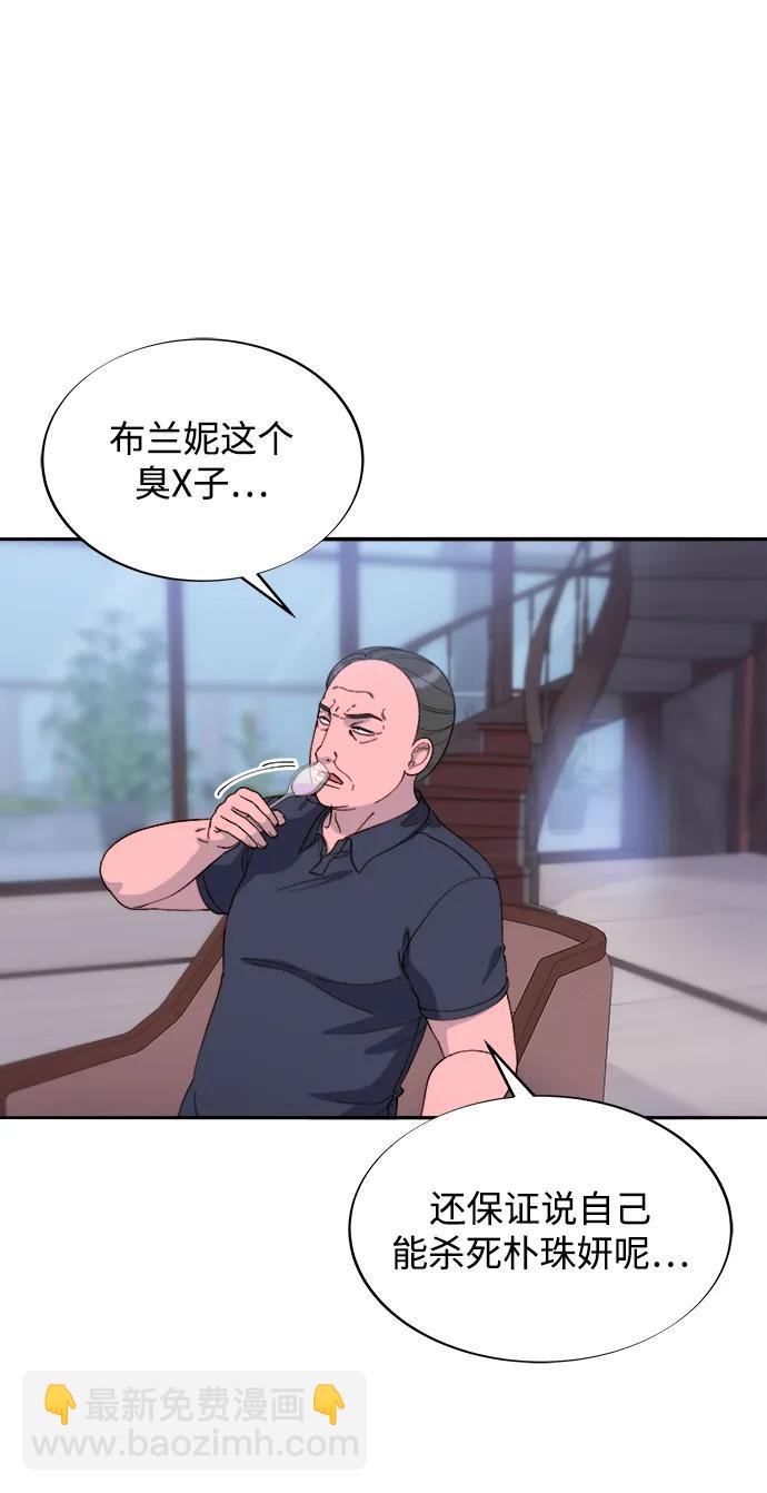 帶貨網紅 - [第2季] 第25話 和布蘭妮見面(1/2) - 7