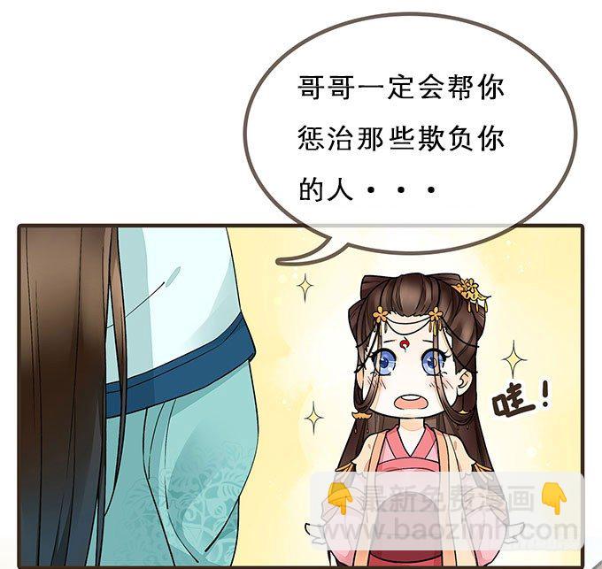 我是妹控-第2话