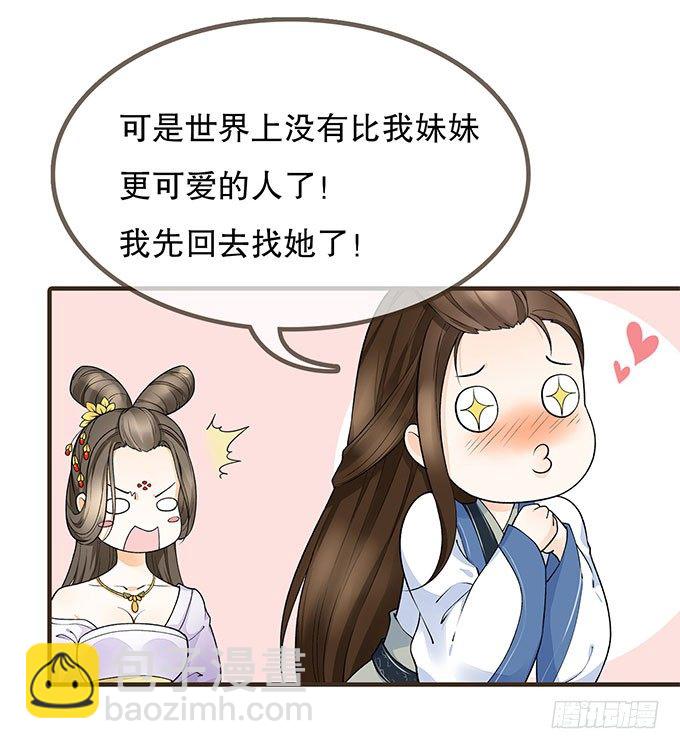 我是妹控-第2话