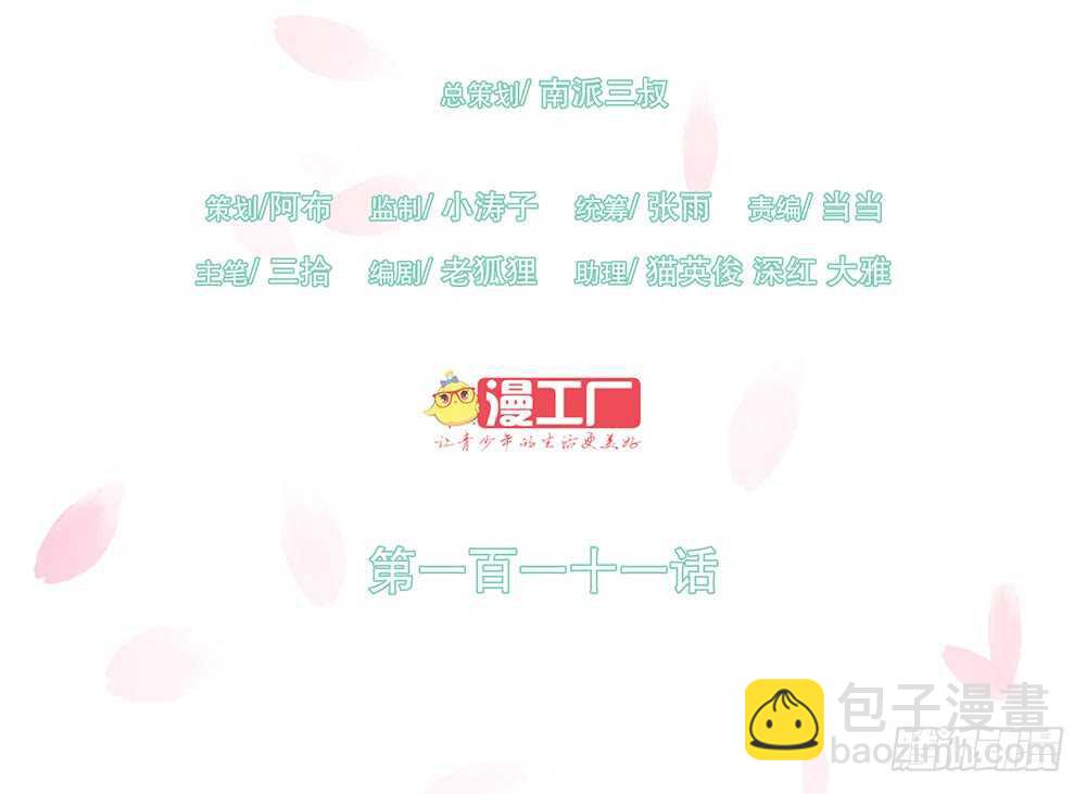 障眼法(1/2)-第118话