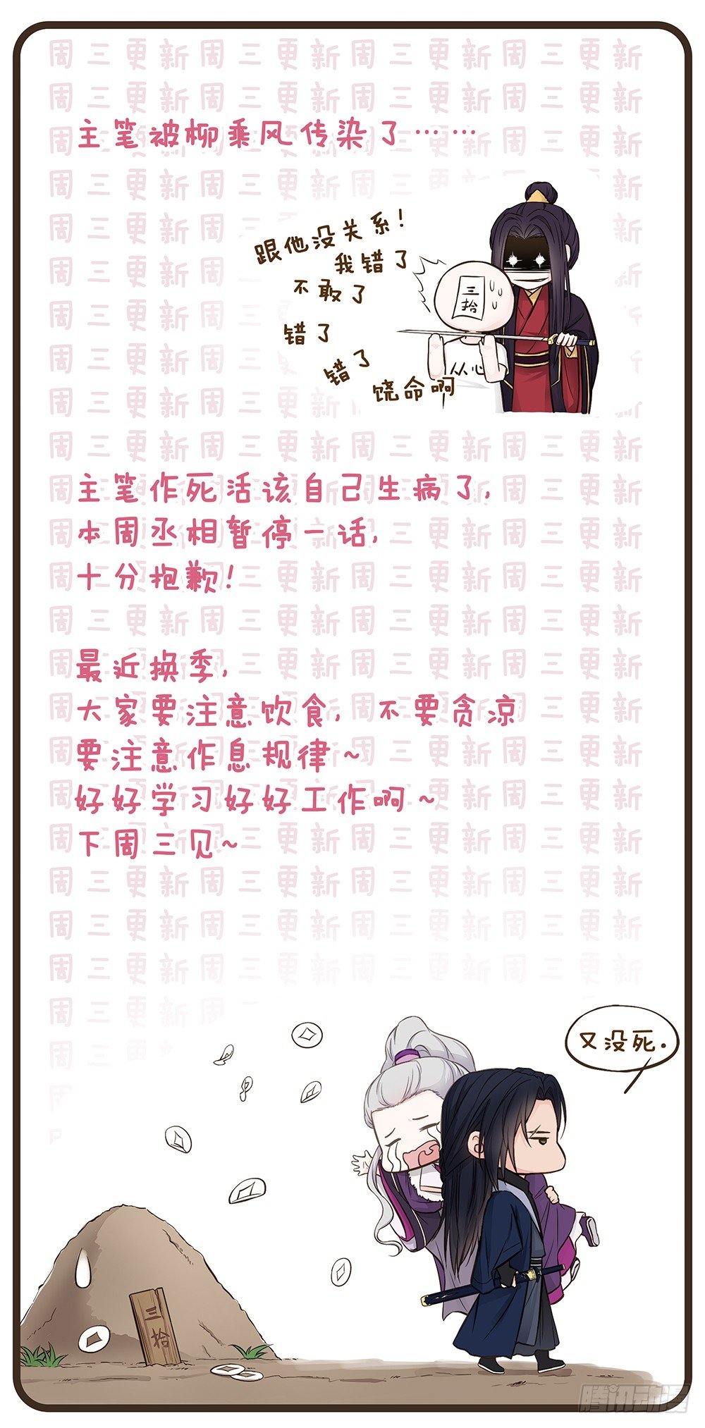 停更通知-第122话