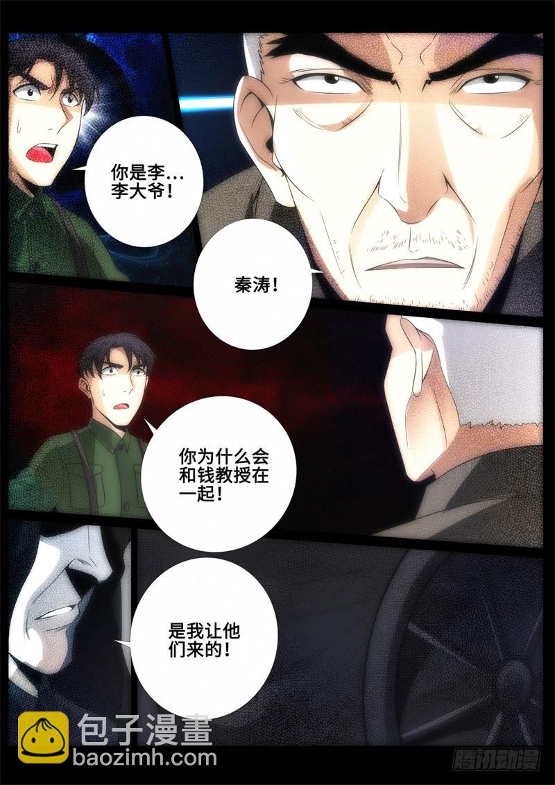 平静的复国会-第132话