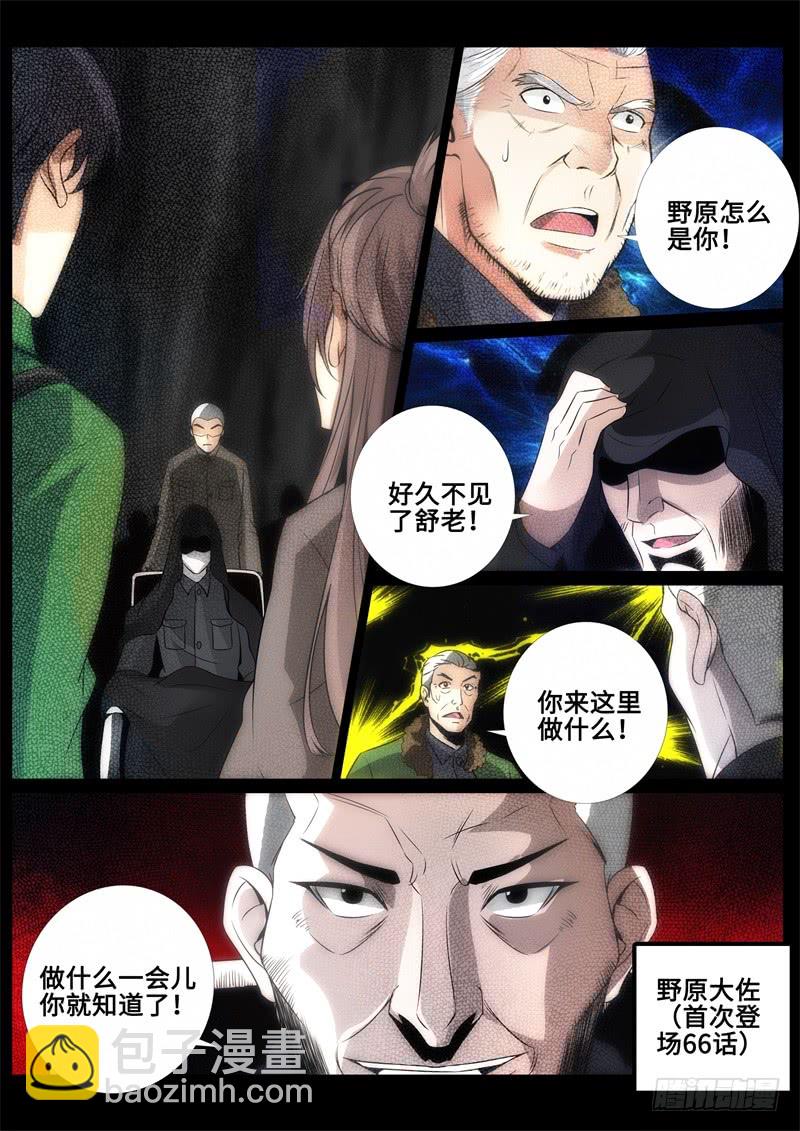 平静的复国会-第132话