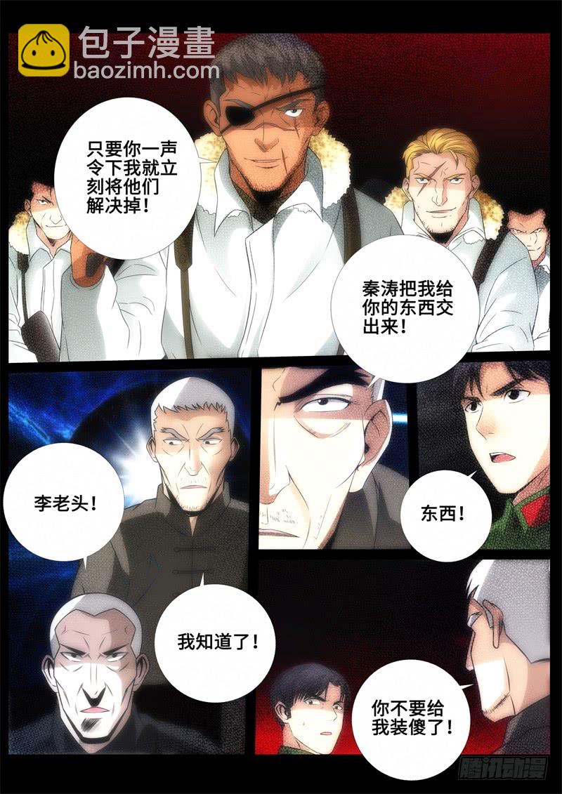 平静的复国会-第132话