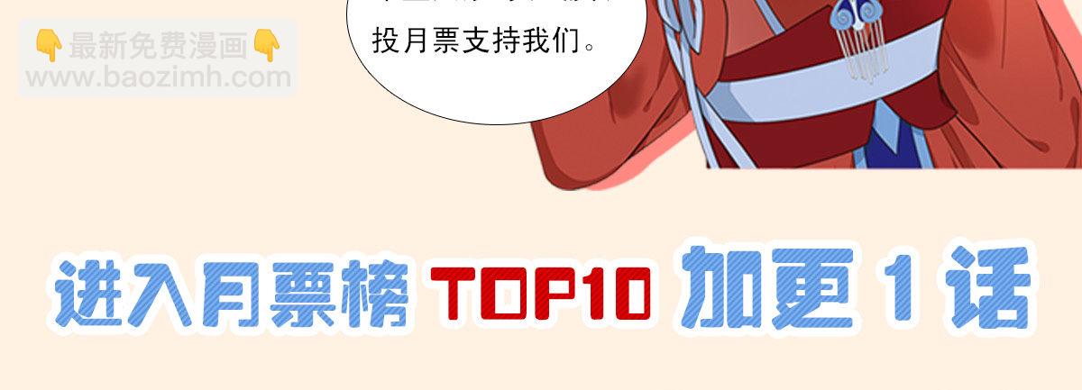 月票榜！冲鸭~-第148话