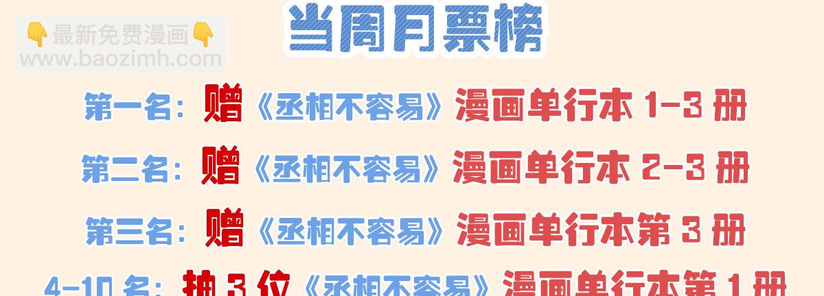 月票榜！冲鸭~-第148话