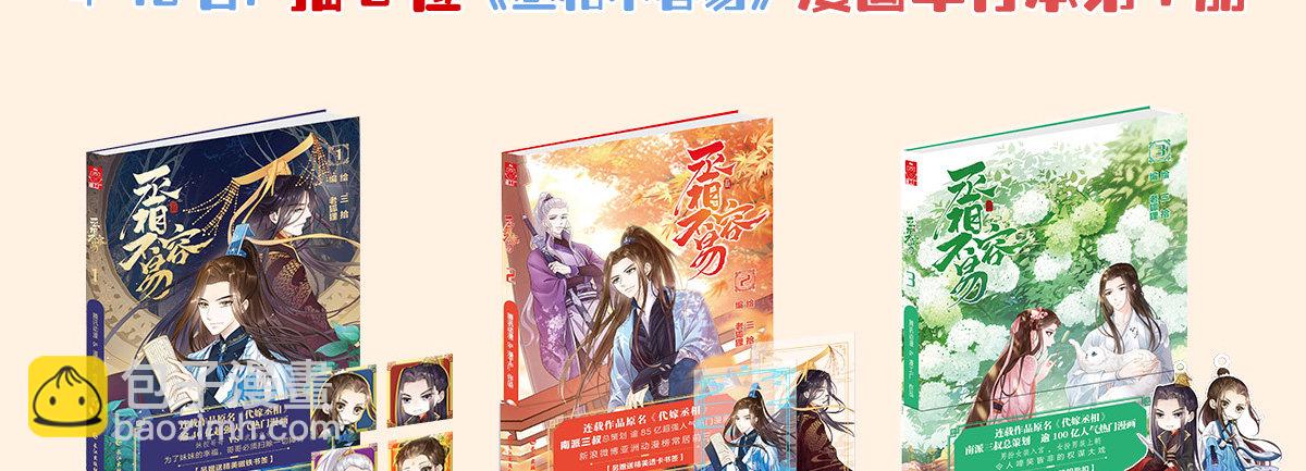 月票榜！冲鸭~-第148话