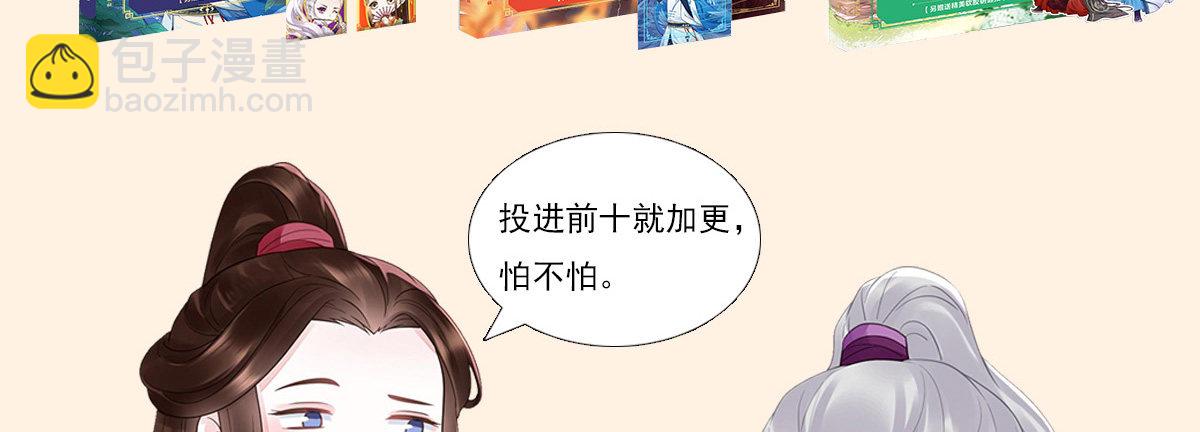 月票榜！冲鸭~-第148话