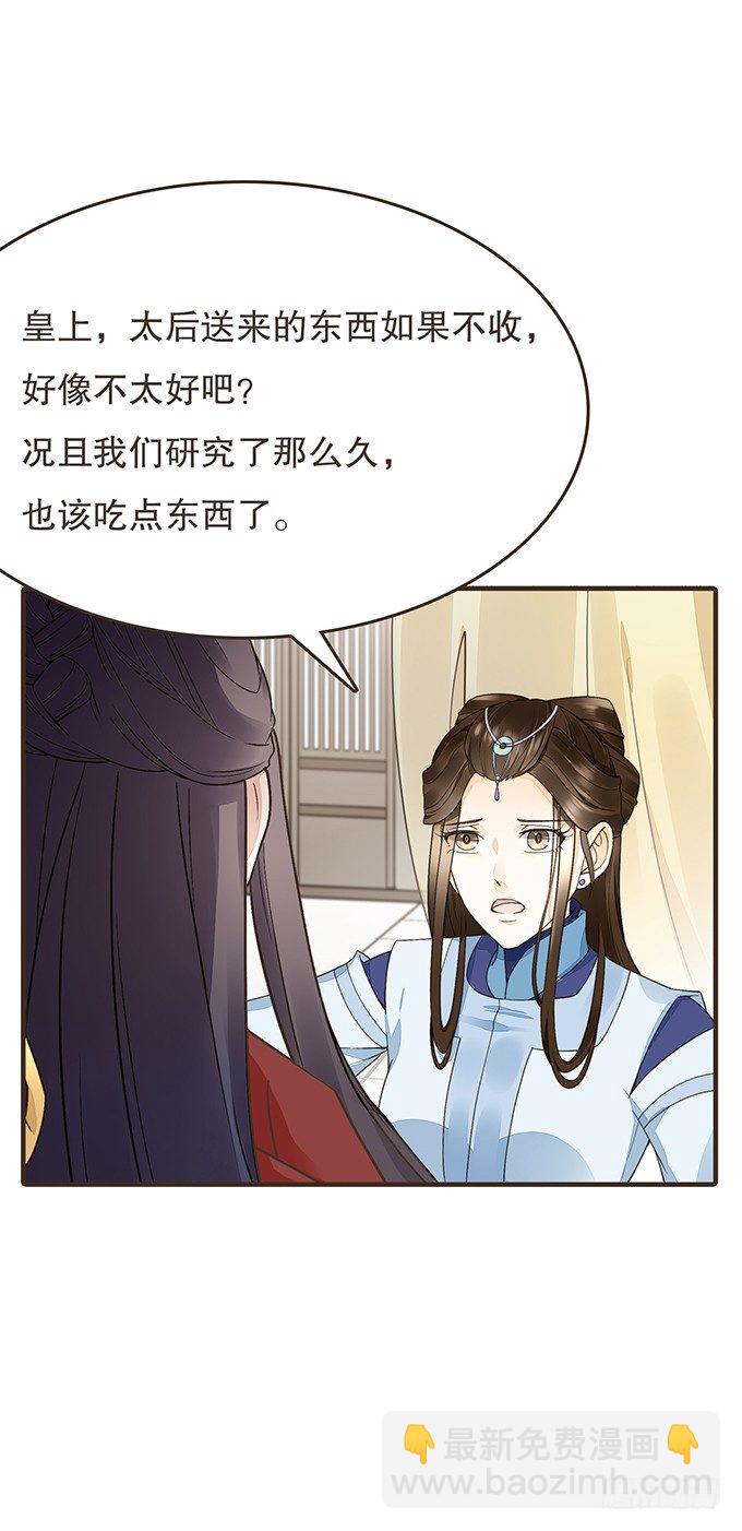 与皇上独处(1/2)-第16话