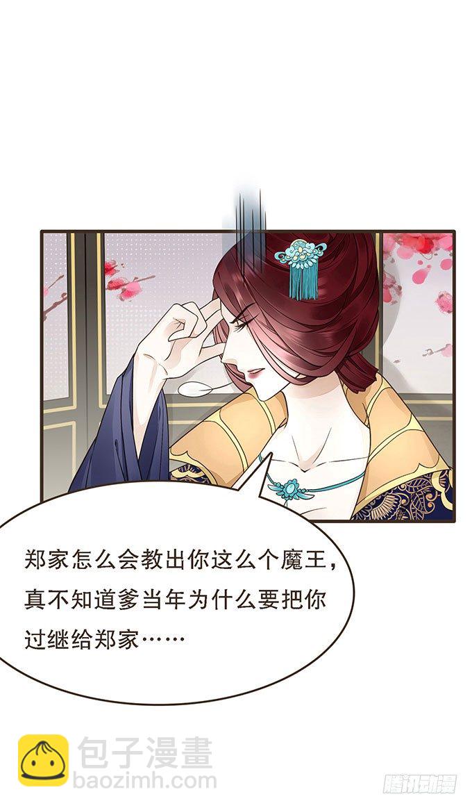 丞相郑天诏(1/2)-第18话