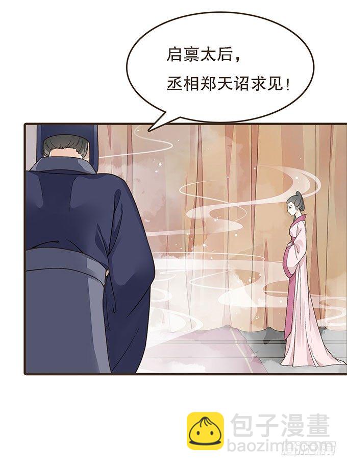丞相郑天诏(1/2)-第18话