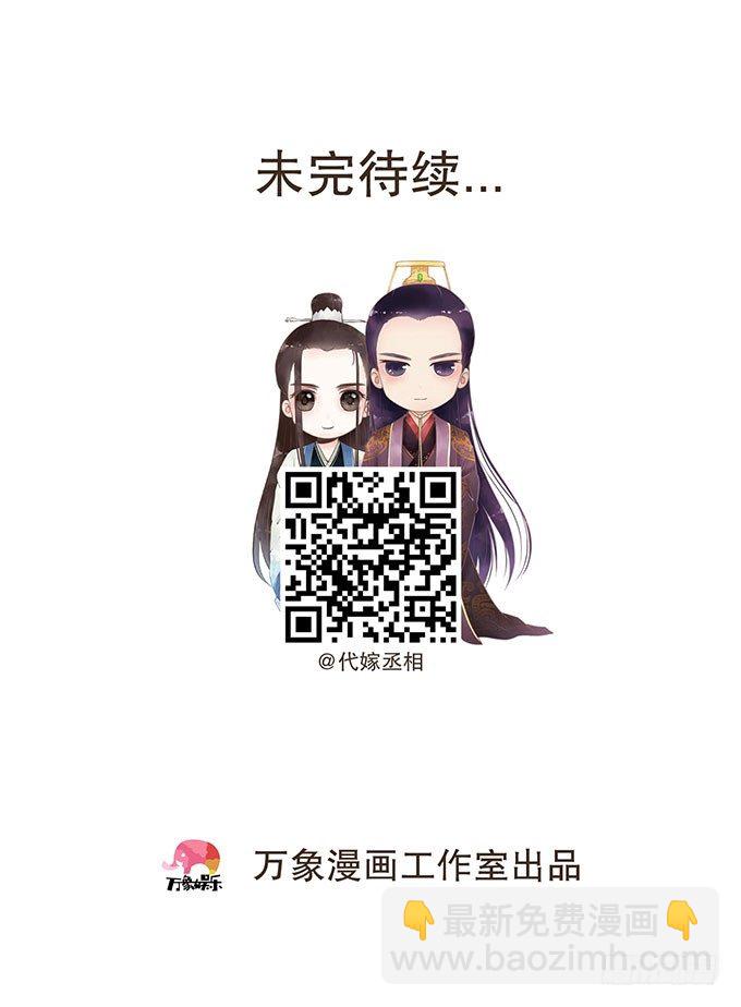 丞相郑天诏(1/2)-第18话