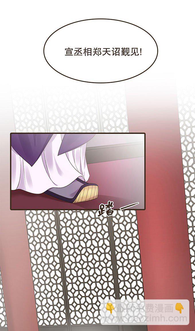 丞相郑天诏(1/2)-第18话