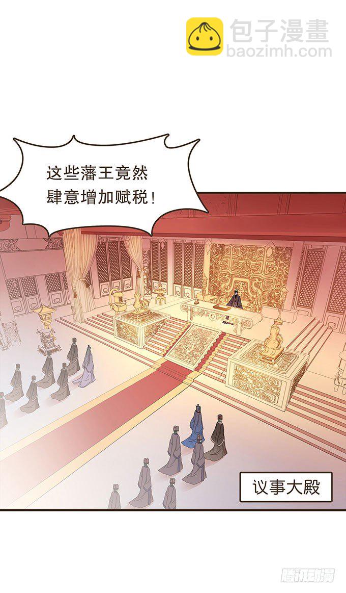 藩王危机(1/2)-第22话