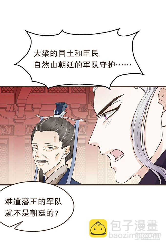 藩王危机(1/2)-第22话