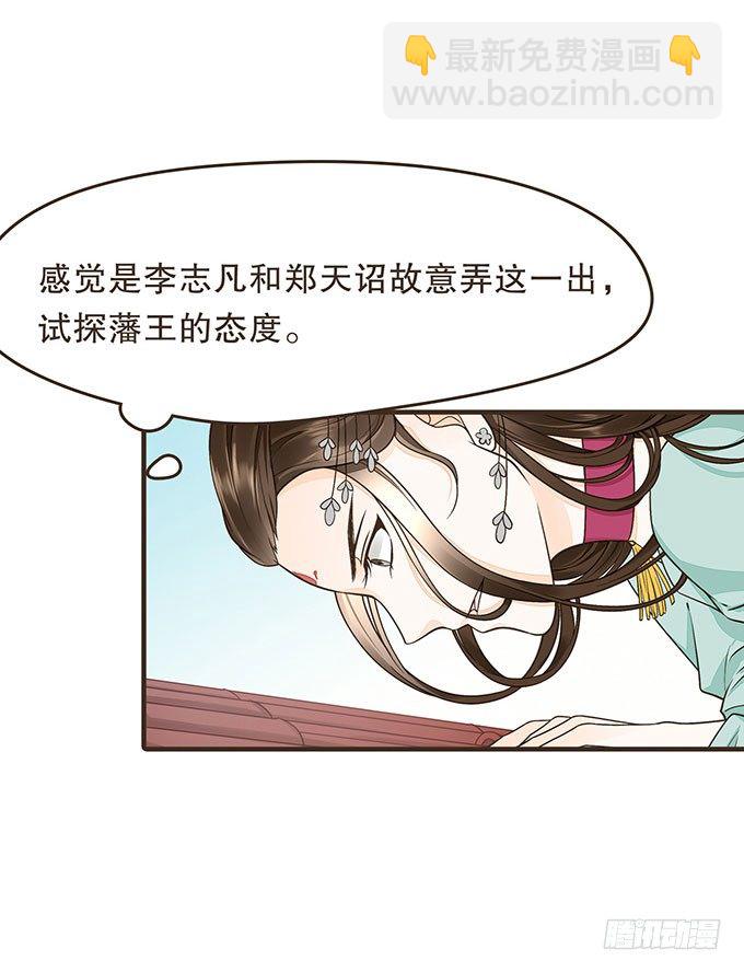 藩王危机(1/2)-第22话