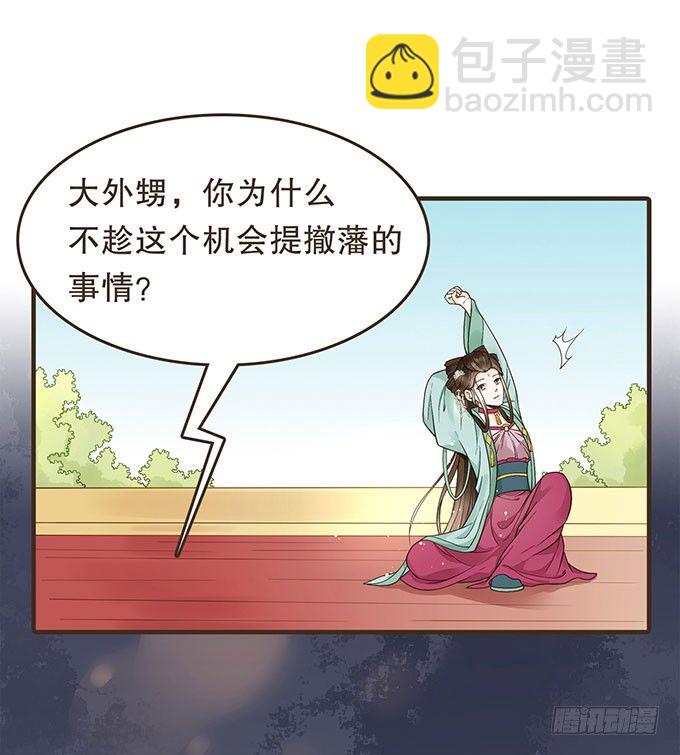 藩王危机(1/2)-第22话