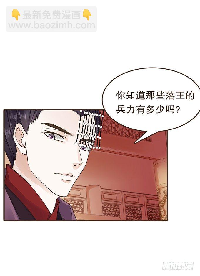 藩王危机(1/2)-第22话