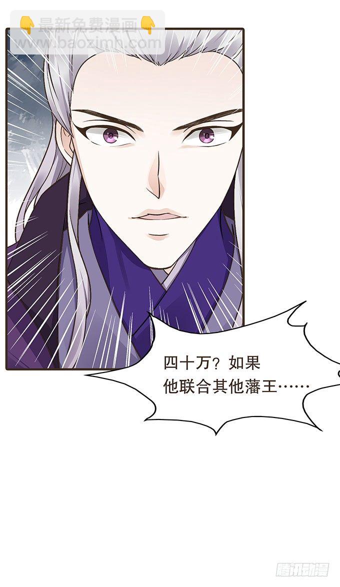 藩王危机(1/2)-第22话