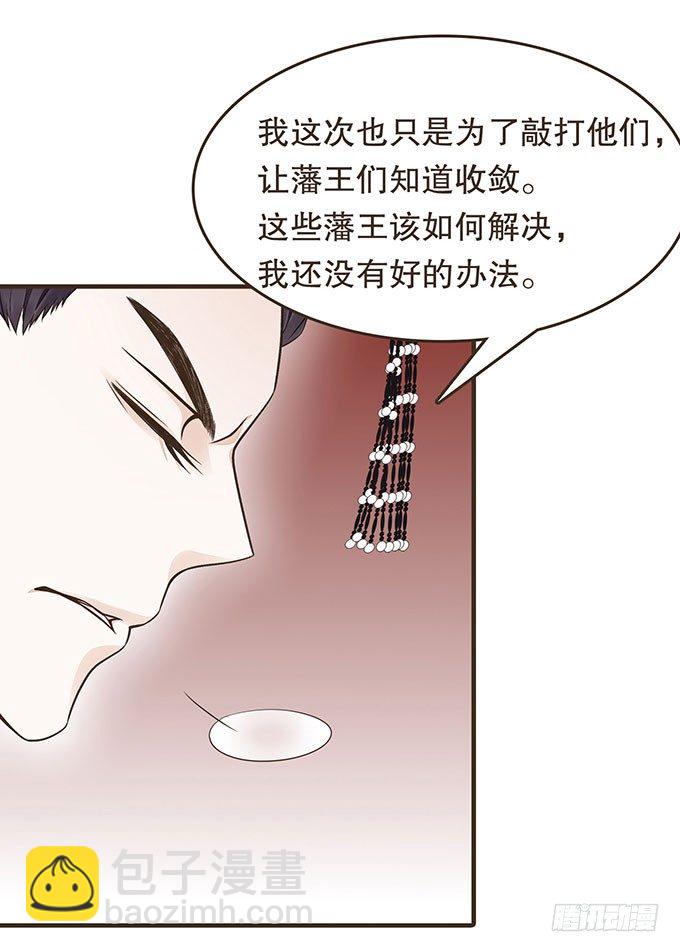 藩王危机(1/2)-第22话