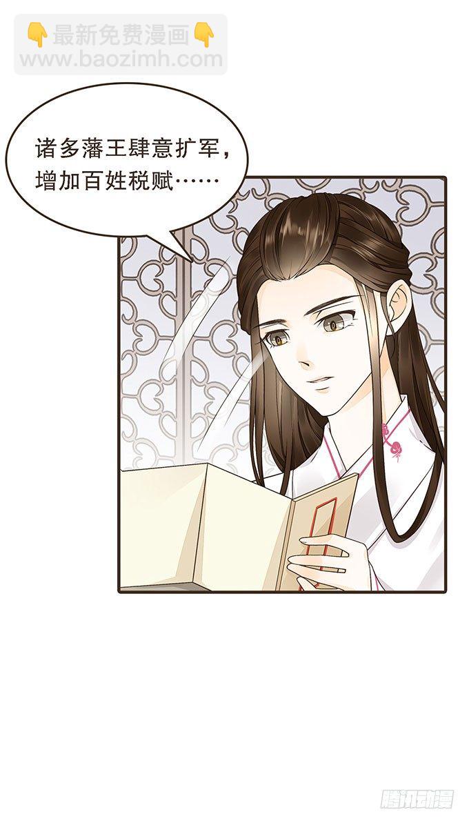 藩王危机(1/2)-第22话