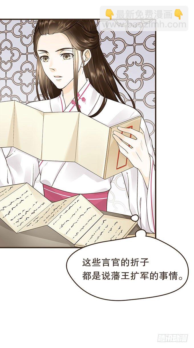 藩王危机(1/2)-第22话