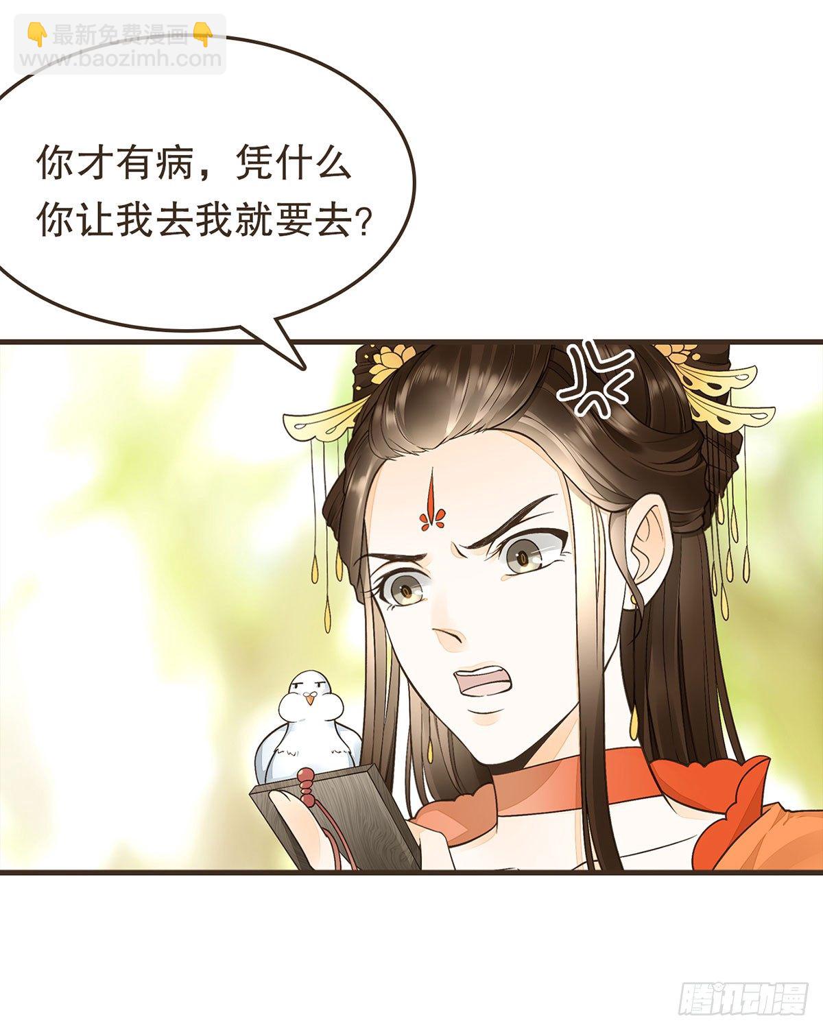 番外篇：飞鸽传书-第24话