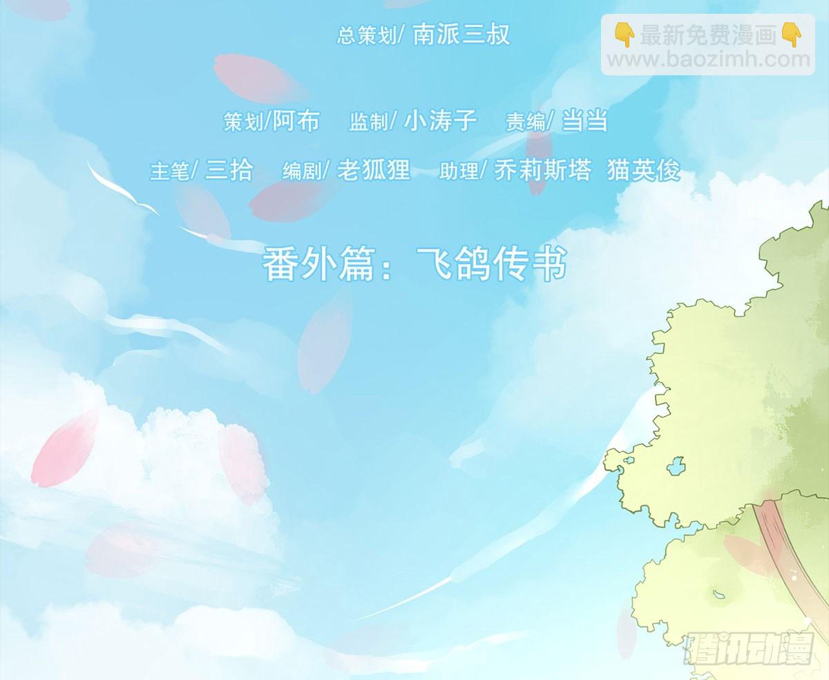 番外篇：飞鸽传书-第24话