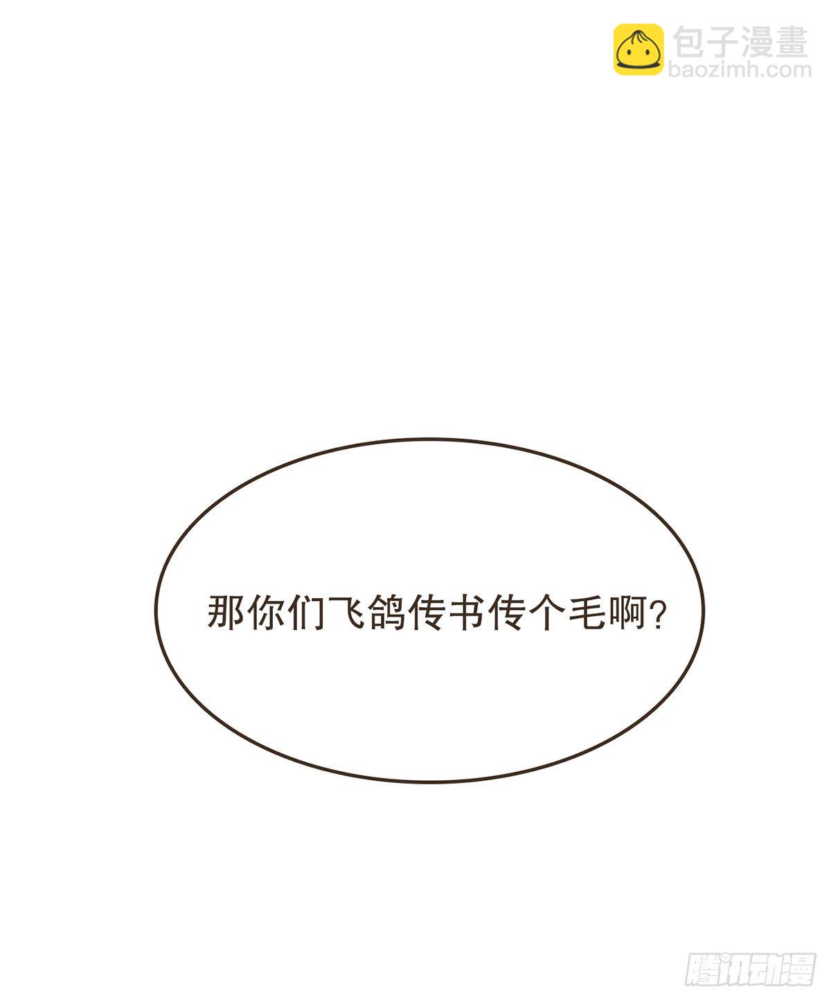 番外篇：飞鸽传书-第24话