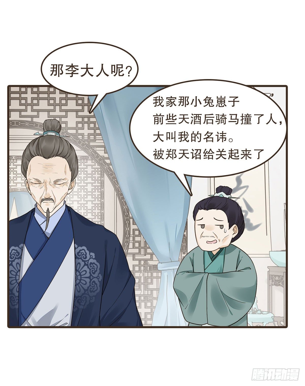 郑天诏的疑惑(1/2)-第26话