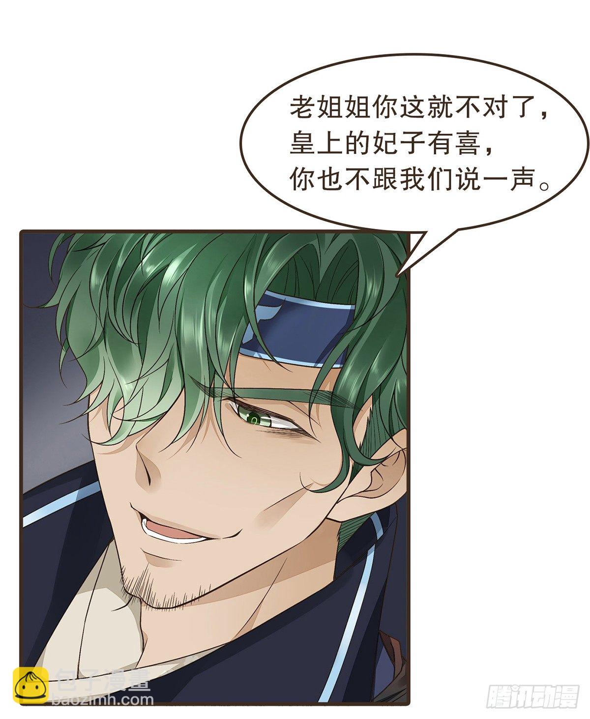 指腹为婚(1/2)-第28话