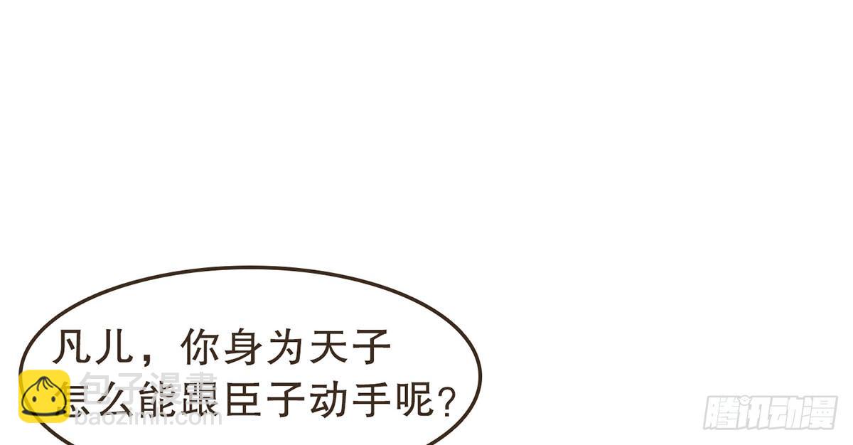 丞相很忙(1/2)-第38话