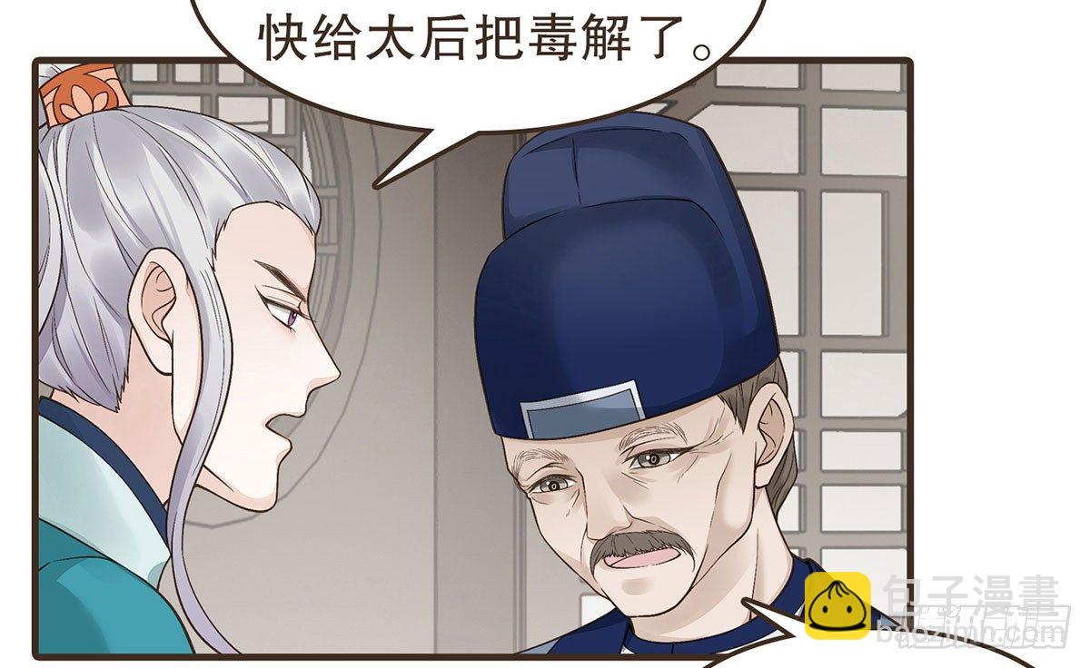 丞相很忙(1/2)-第38话