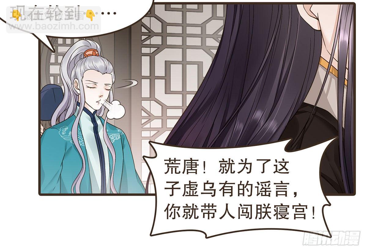 丞相很忙(1/2)-第38话