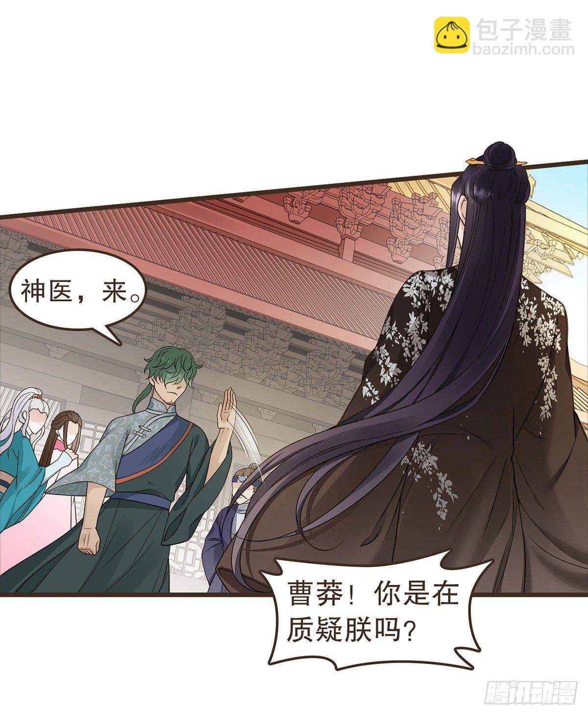 丞相很忙(1/2)-第38话