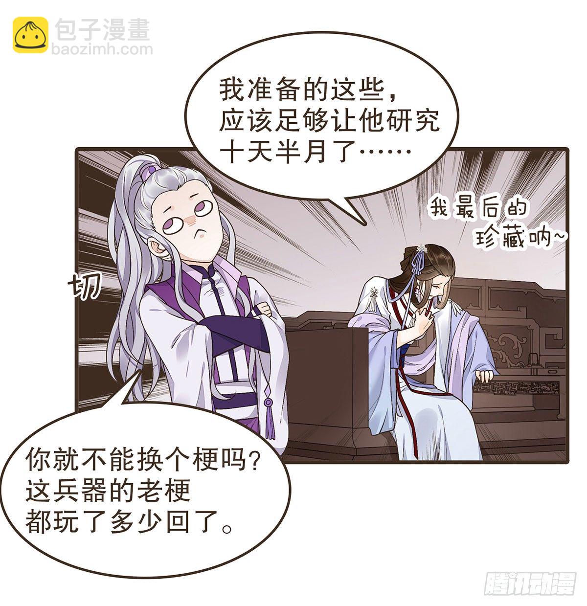 你想干嘛？(1/2)-第44话