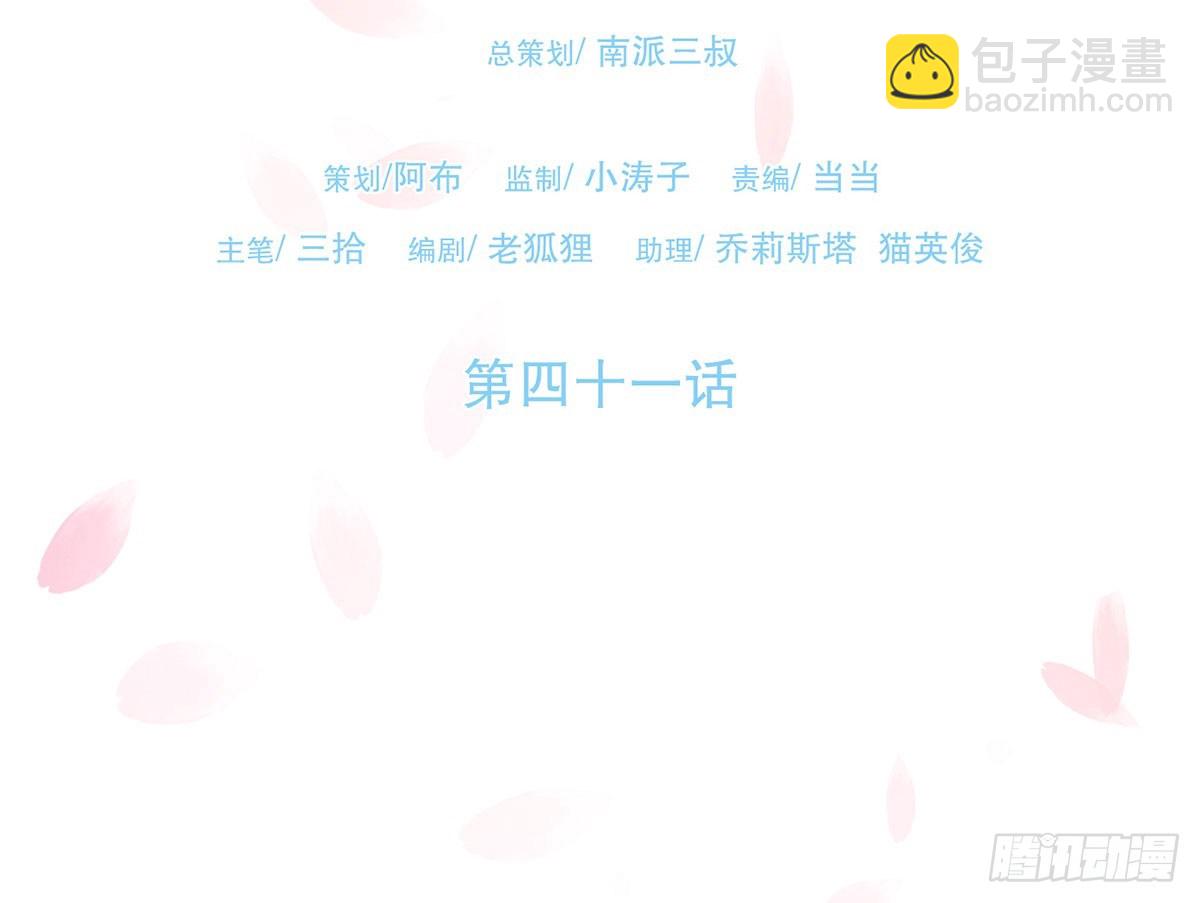 你想干嘛？(1/2)-第44话