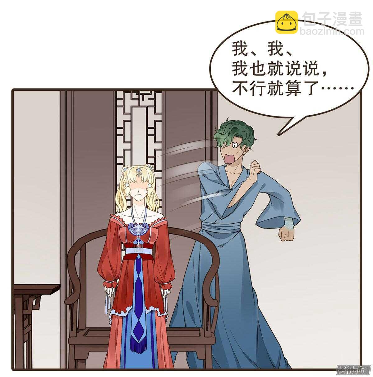 萝莉王妃(1/2)-第48话