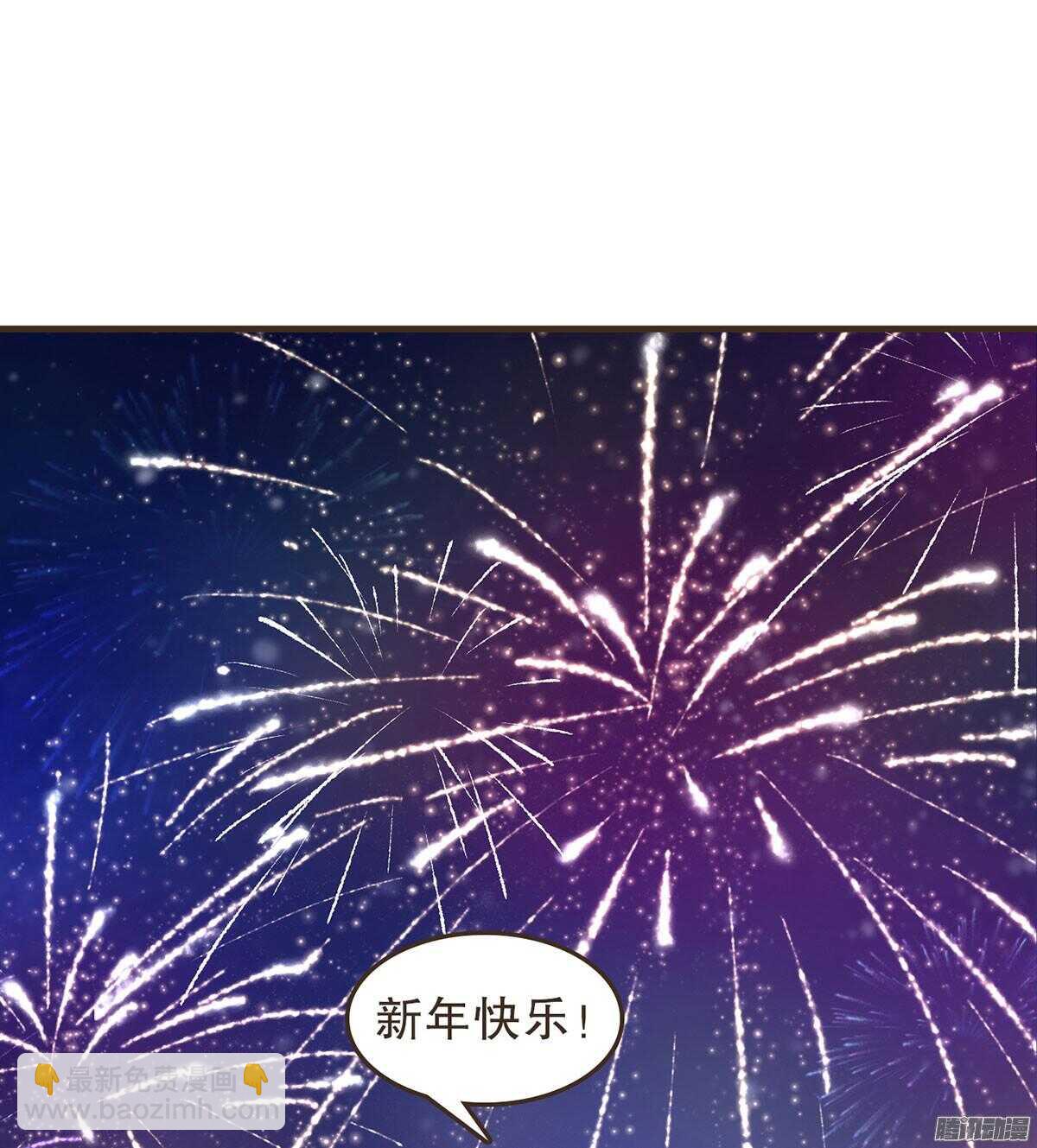 代嫁丞相 - 新年快樂 - 4