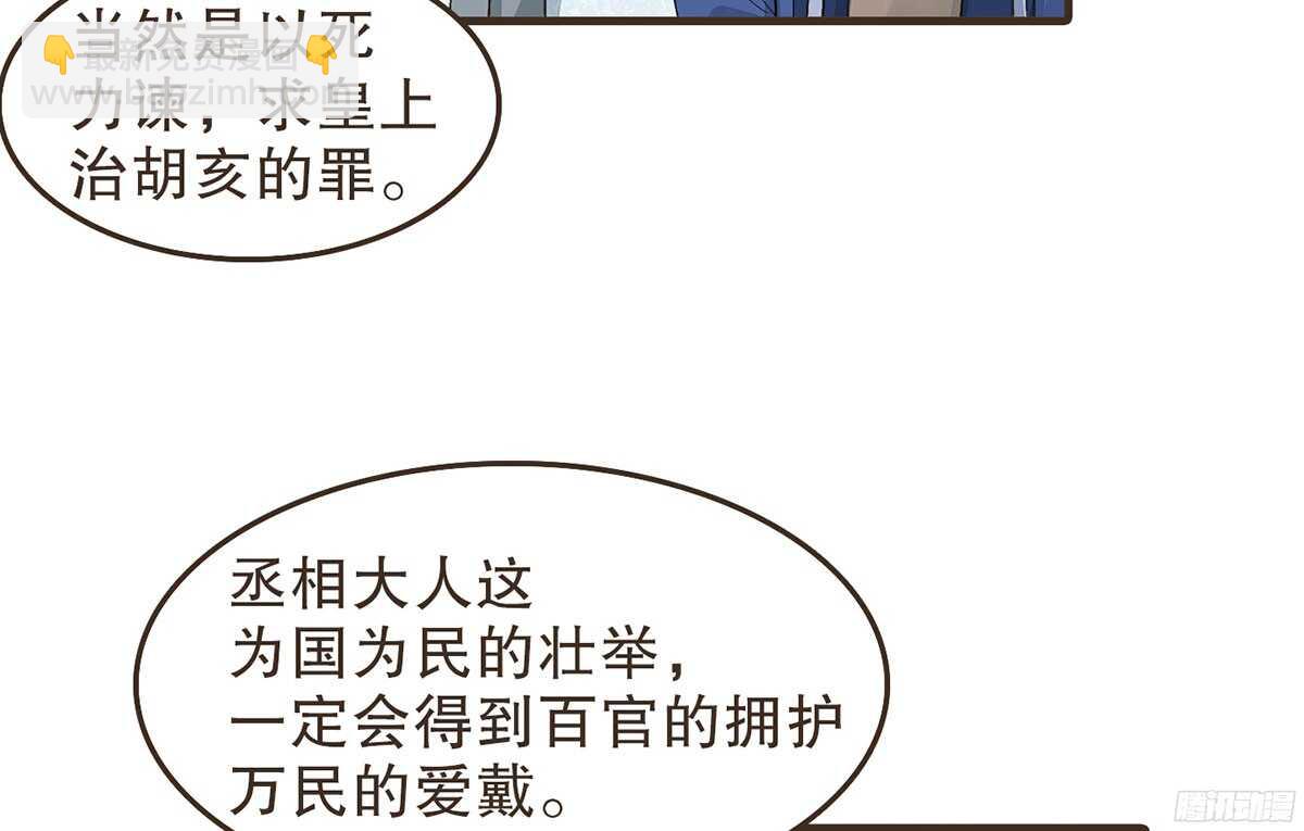 朝堂死谏-第54话