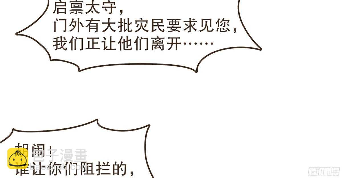 江中郡太守(1/2)-第56话